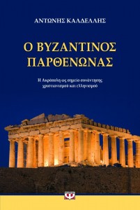 Αντώνης Καλδέλλης, «Ο Βυζαντινός Παρθενώνας»