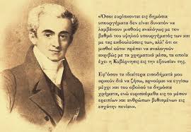 kapodistrias-quote