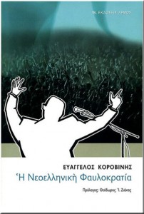 korovinis-faylokratia