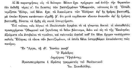 stathakopoulos-mousoulmanoi-tekmhrio2