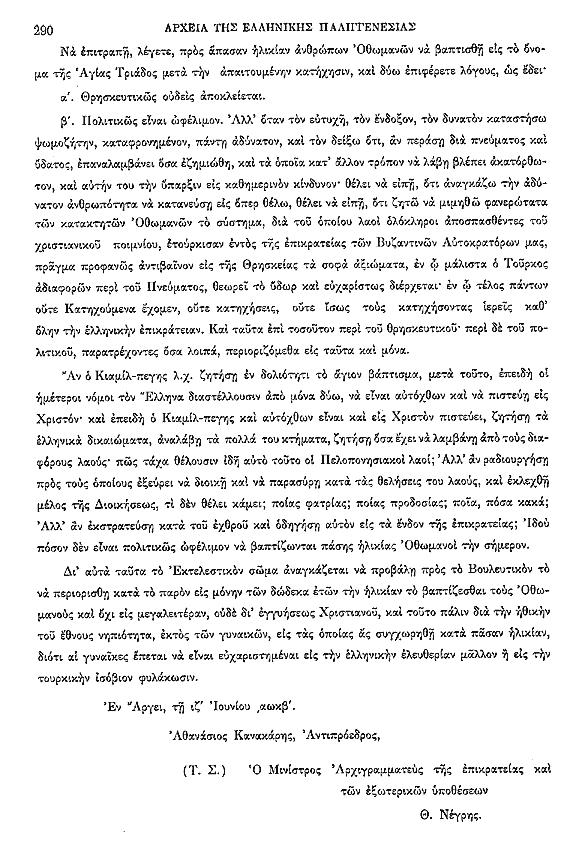 stathakopoulos-mousoulmanoi-tekmhrio3