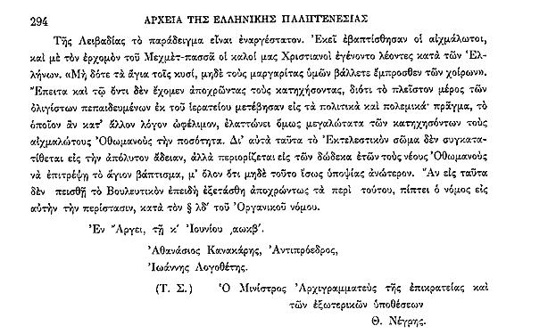 stathakopoulos-mousoulmanoi-tekmhrio3a