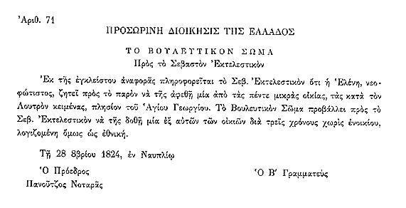 stathakopoulos-mousoulmanoi-tekmhrio4