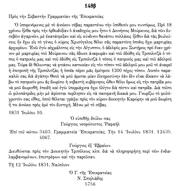 stathakopoulos-mousoulmanoi-tekmhrio5