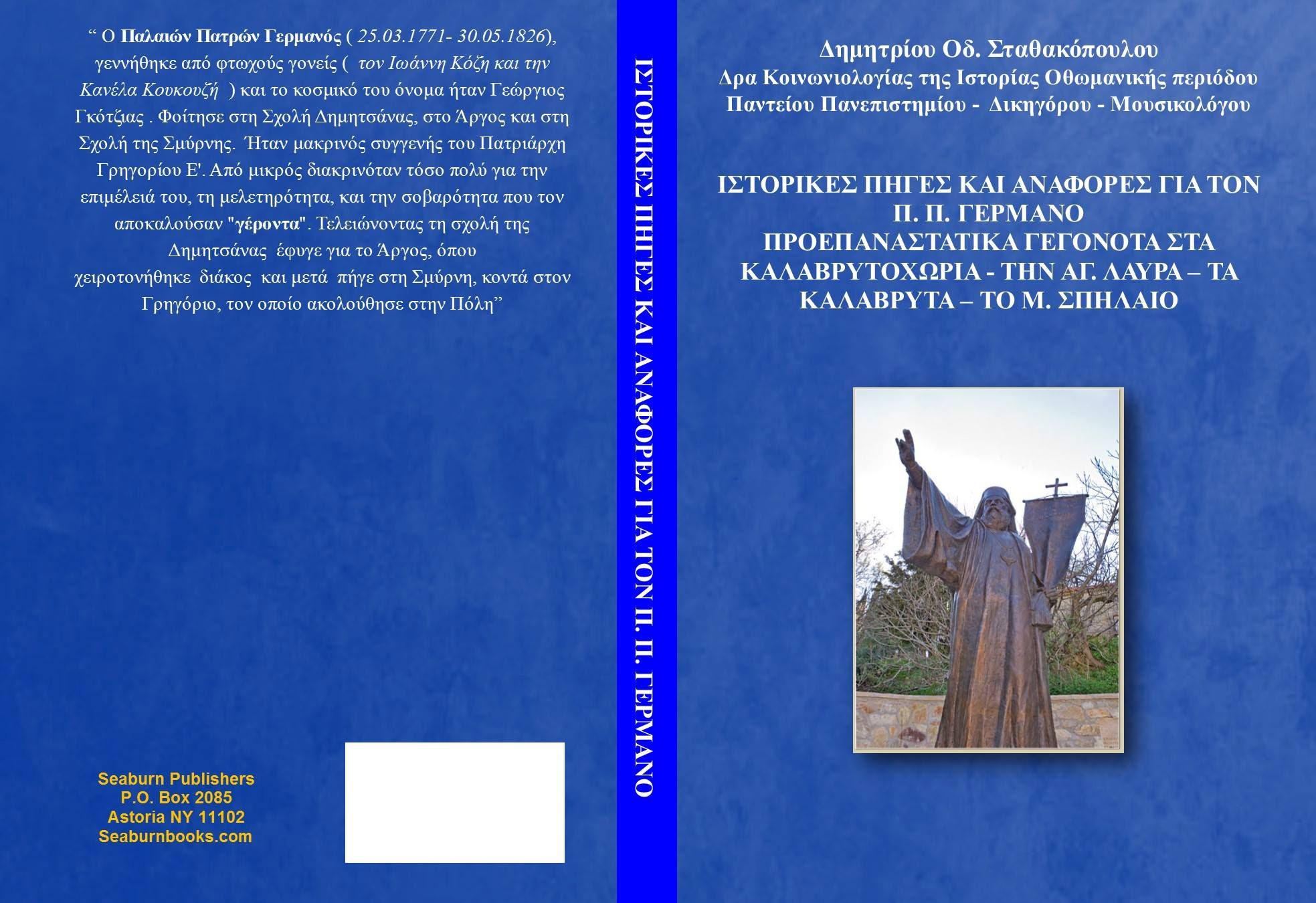 Εξώφυλλο ΠΠΓερμανός