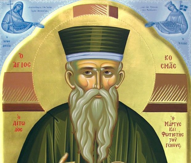 Άγιος Κοσμάς ο Αιτωλός