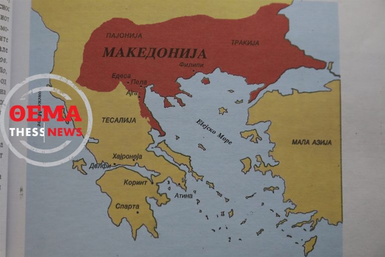 ΑΠΟΣΤΟΛΗ ΣΚΟΠΙΑ: Τα σχολικά βιβλία του μίσους και της διαστρέβλωσης