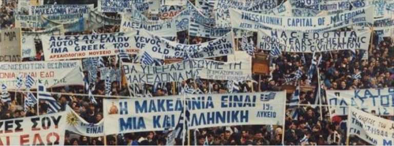 Τρύπιο το πλέγμα της ηττοπάθειας [στο Σκοπιανό].