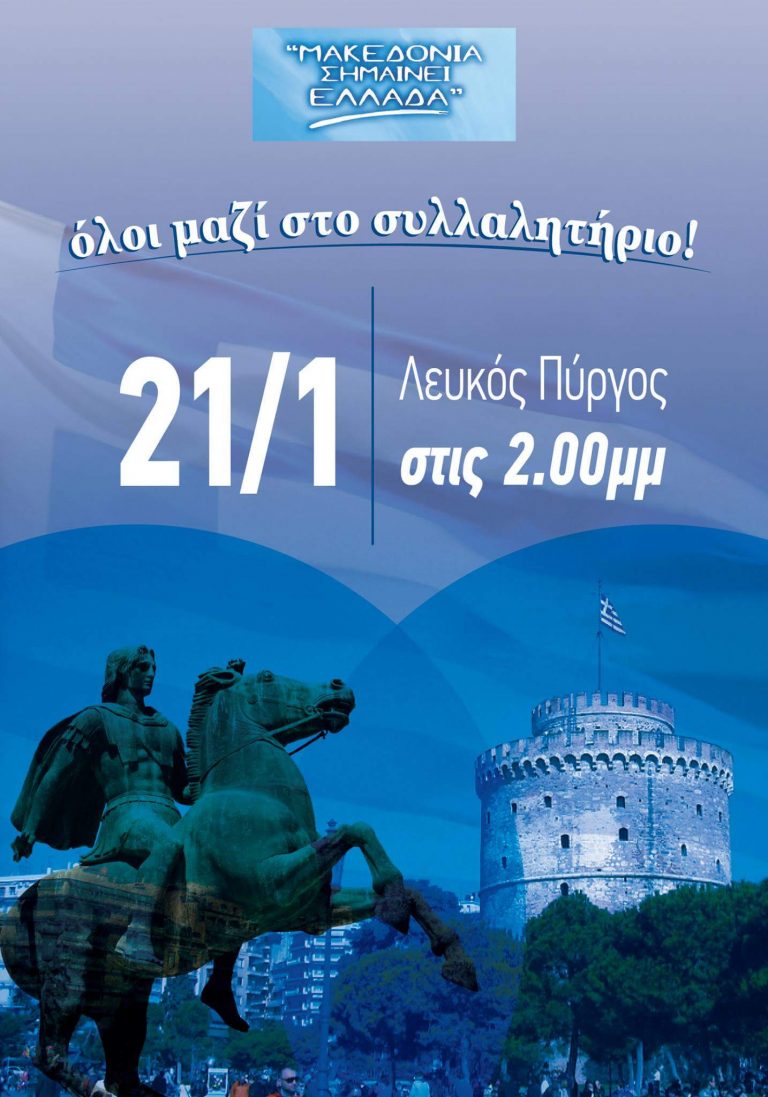 Παραδίδεις ὄνομα; παραδίδεις ἔδαφος