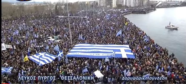 Η Μακεδονία ως ανθρώπινος αγώνας – Ούτε βήμα πίσω