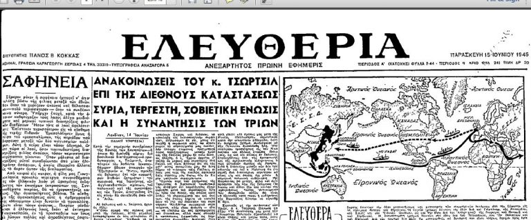 Το πρώτο ελληνικό άρθρο κατά του «μακεδονισμού» του Τίτο – Εφημερίδα Ελευθερία, 15.6.1945