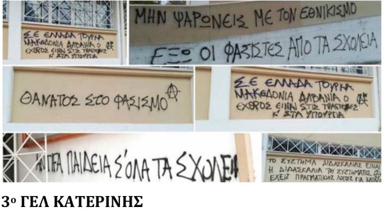 Η δράση των Κόκκινων Φασιστών και των Μαντρόσκυλών τους εναντίον μαθητών