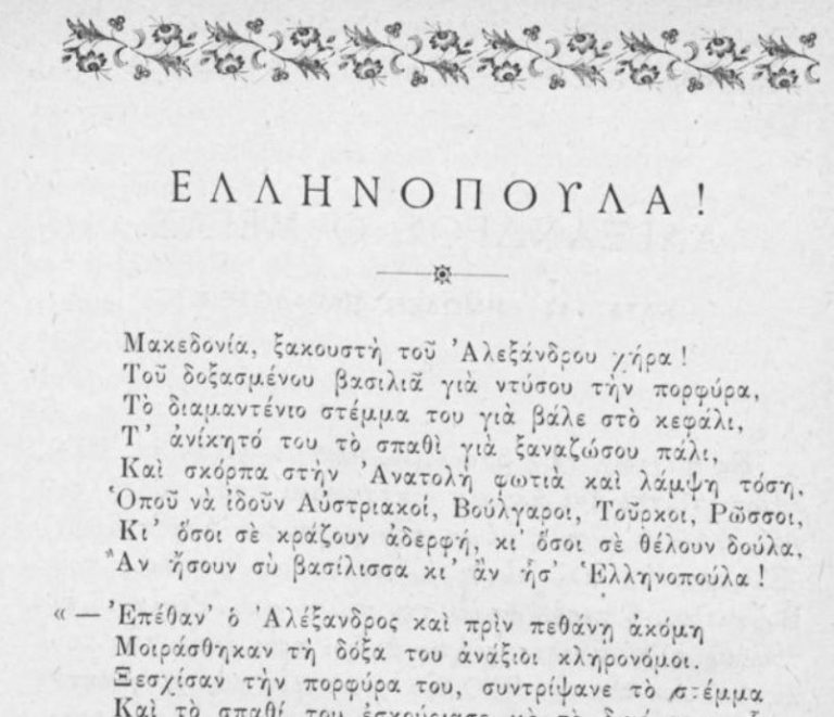 Ἡ Ἱστορία ἀποφαίνεται: δέν ὑπάρχει «μακεδονικό ἔθνος».