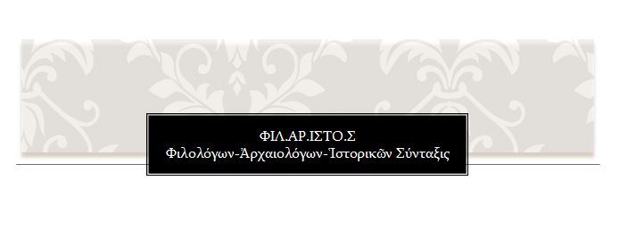 Επιστολή στον ΠτΔ από Ιστορικούς για την Μακεδονία