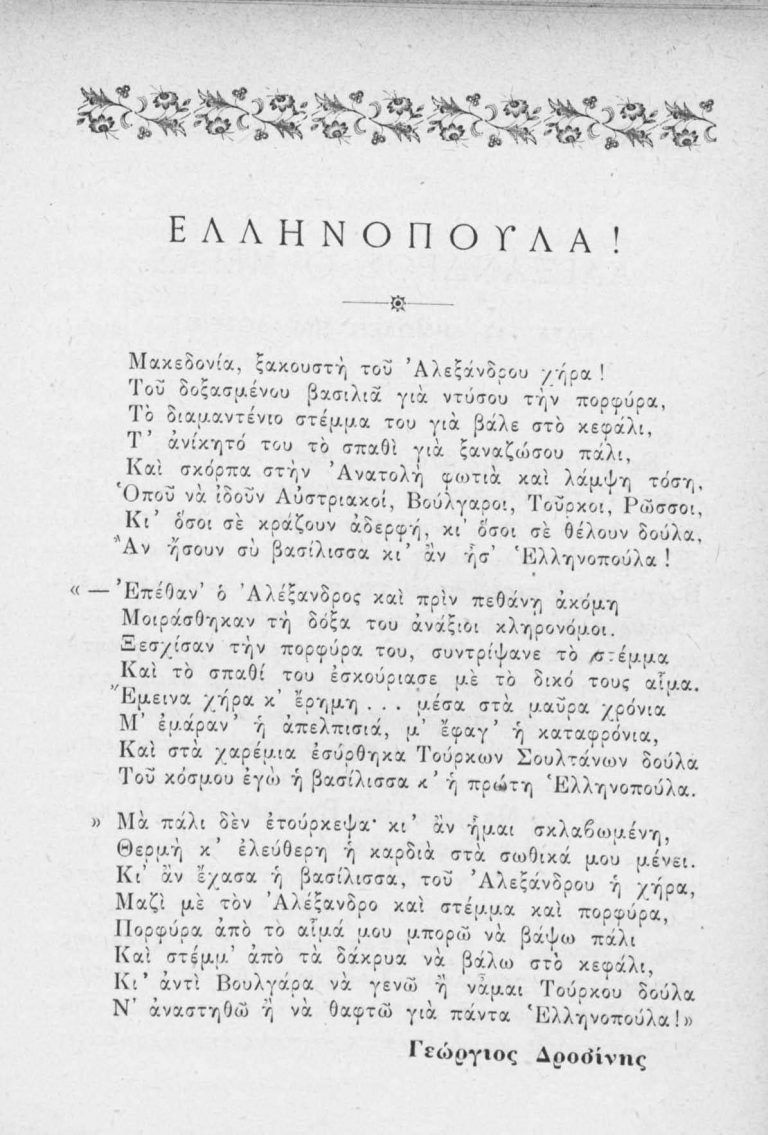 Απάντηση στο άρθρο του Παντελή Μπουκάλα «Πόθεν το κοινόν άσμα «Μακεδονία ξακουστή»»