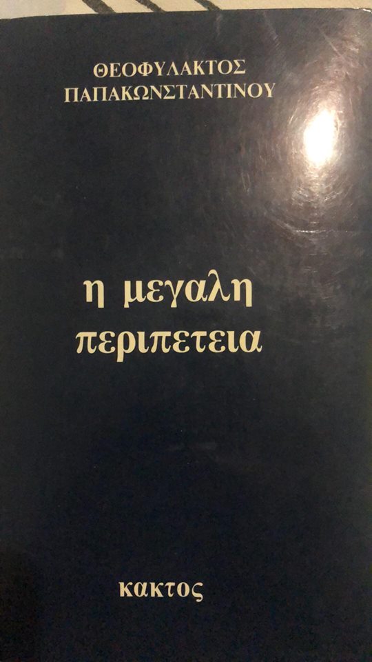 Η μεγάλη περιπέτεια του Μακεδονικού – Το πρώτο άρθρο του Κ.Κ. Γιουγκοσλαβίας το 1945 για τη «Μακεδονία» και τον αλυτρωτισμό