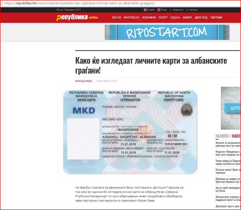 Αποκάλυψη του ψέματος με την ιθαγένεια και την εθνικότητα. Φωτογραφία με τις ταυτότητες των Σκοπίων.