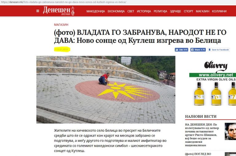 Η επιτήρησις της Συμφωνίας των Πρεσπών