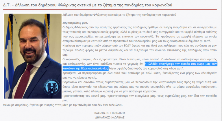 Επιστολή στον Δήμαρχο Φλώρινας κ. Βασίλη Γιαννάκη για τη χρήση του όρου «Βόρεια Μακεδονία» σε δελτίο τύπου.