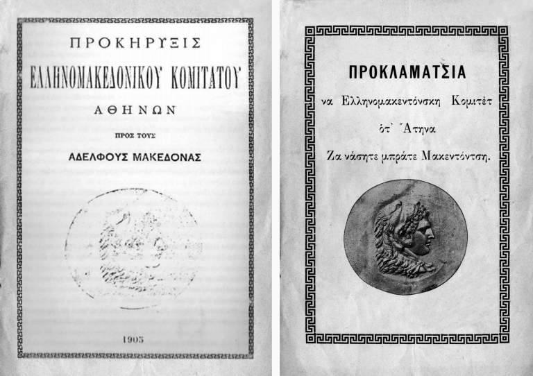 Προκήρυξις Ελληνομακεδονικού Κομιτάτου Αθηνών προς τους Αδελφούς Μακεδόνας