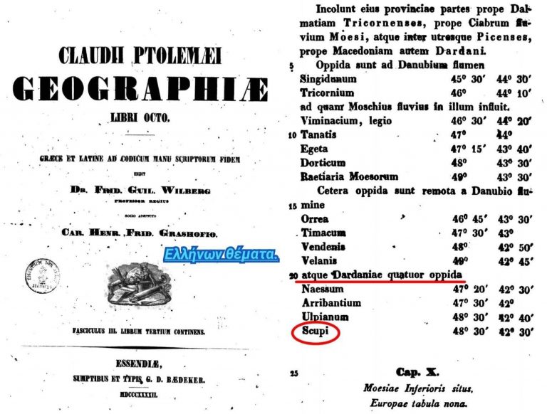 Η πόλη των Σκοπίων ανήκε στη περιοχή της Δαρδανίας κατά την αρχαιότητα [The city of Skopje was a part of ancient Dardania]