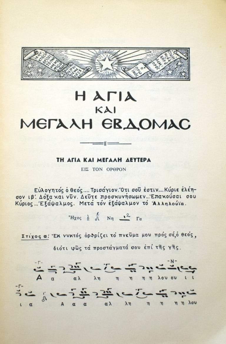Οι Δυτικοί έχουσι τα Χριστούγεννα. Ημείς έχομεν την Ανάστασιν. Αυτή είναι η Βασίλισσα των εορτών.