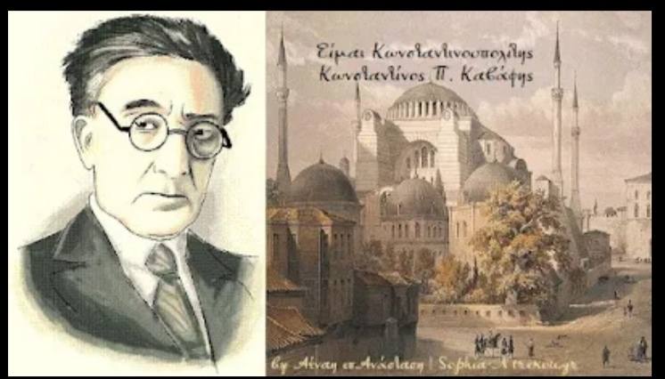 Ο “βυζαντινός” Καβάφης.