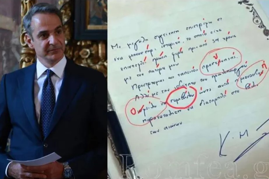 Ἡ περιφρονημένη, ἀλλά τόσο πολύτιμη, ὀρθογραφία…