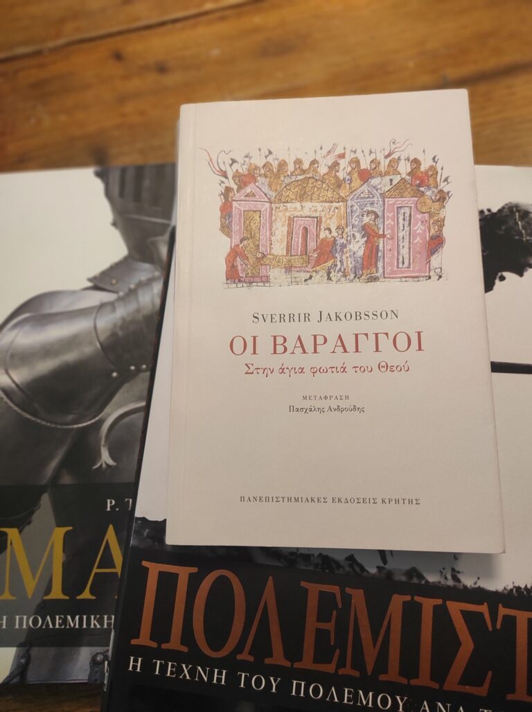 Οι Βάραγγοι-Στην Άγια Φωτιά του Θεού.