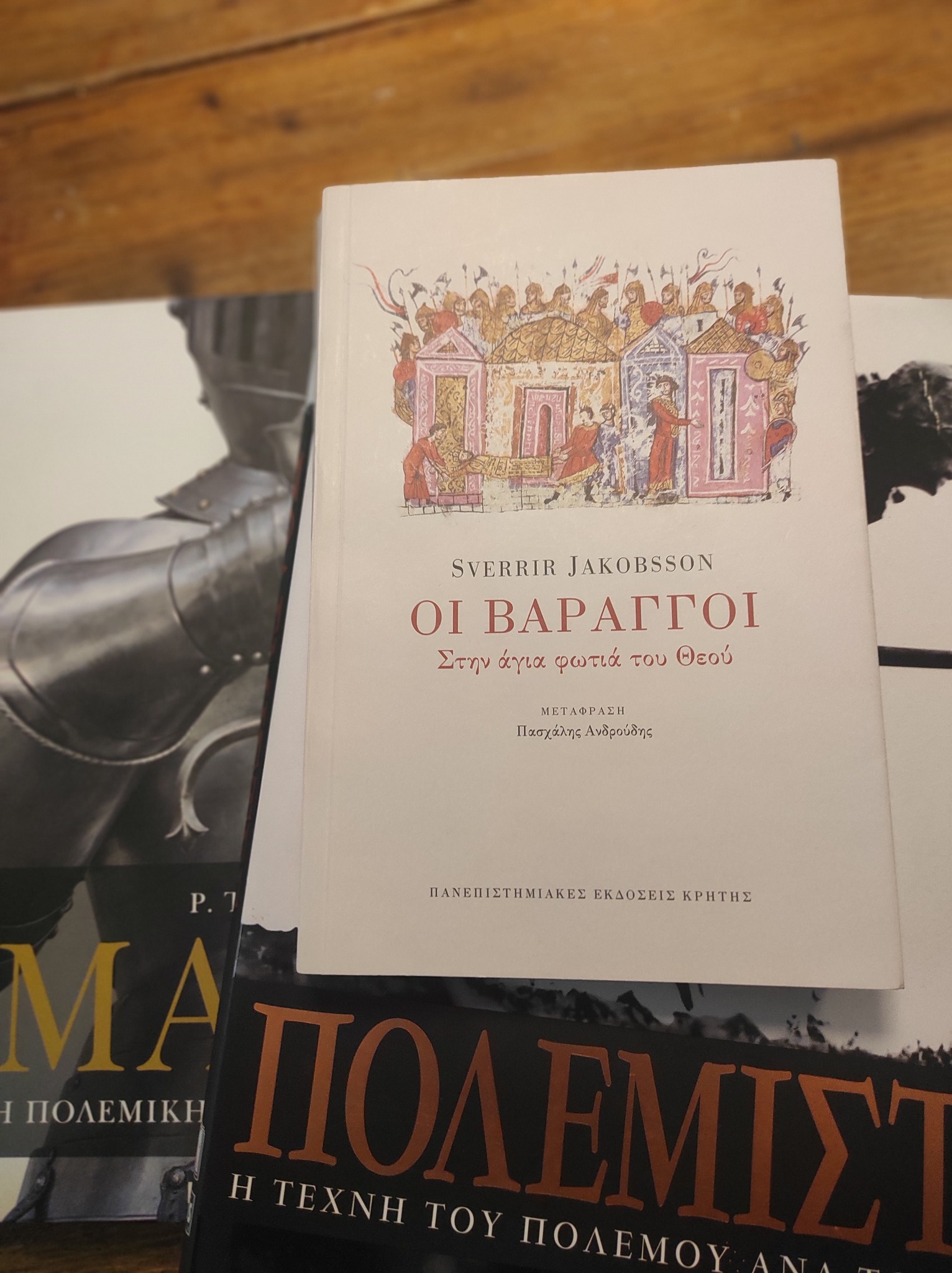 Οι Βάραγγοι-Στην Άγια Φωτιά του Θεού.