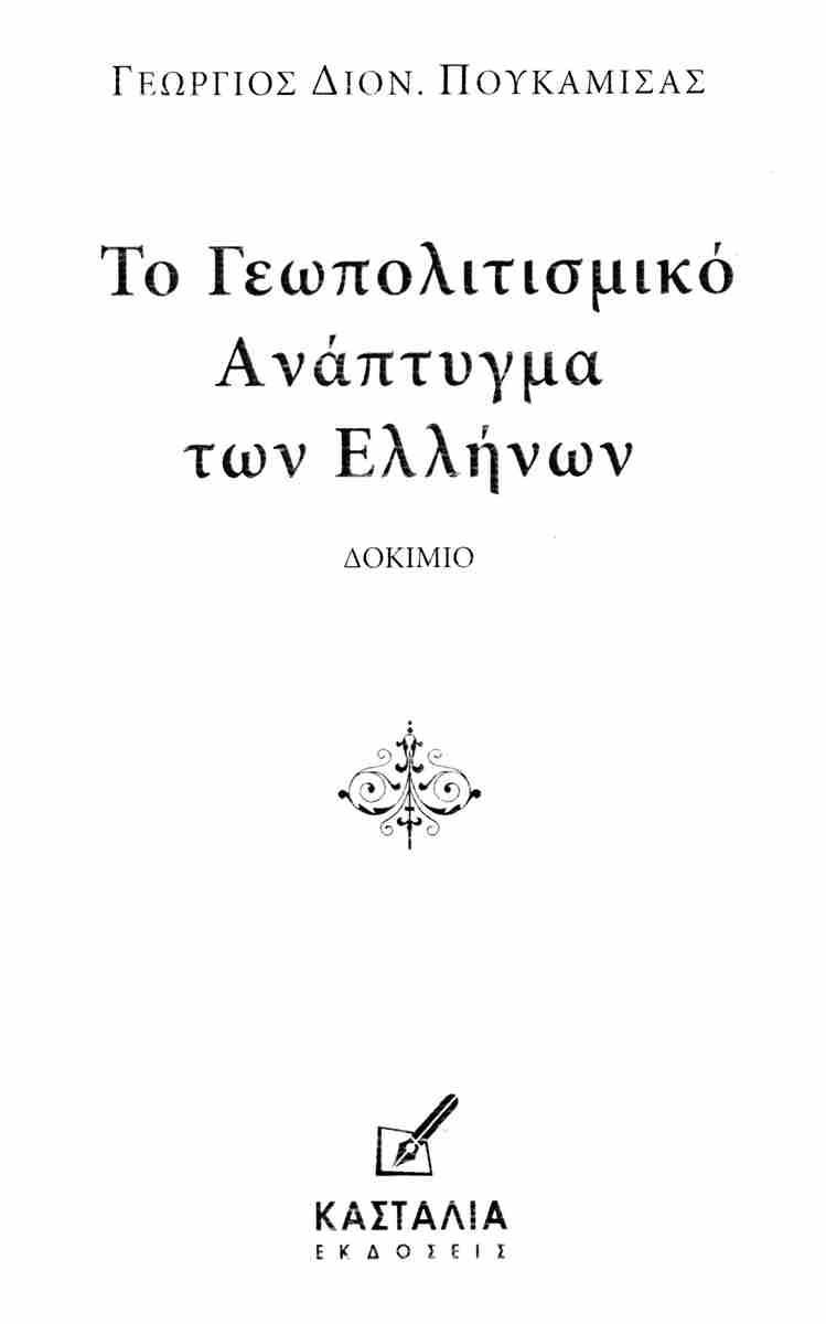 H υποχώρηση της παγκοσμιοποίησης και η δυναμική της ταυτότητας