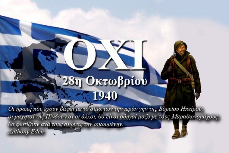 Εκεί που ο Αγώνας είναι η Νίκη: Γιατί η Ελλάδα γιορτάζει την αρχή και όχι το τέλος του πολέμου.