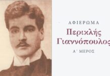 Κυκλοφορεί ο “Νέος Ερμής ο Λόγιος” με αφιέρωμα στον Περικλή Γιαννόπουλο