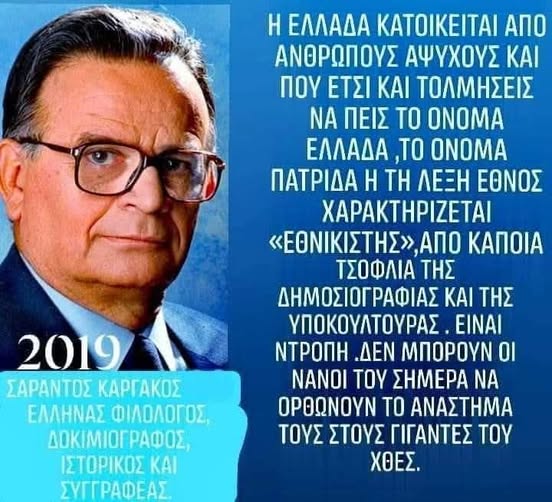Ελλάδα, η χώρα των ζώντων νεκρών.