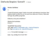 1995. Τα Σκόπια ανοιχτα εναντίον του Σόρος επειδή πρότεινε το όνομα “Slavomakedonija”