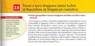 Αλυτρωτικό περιεχόμενο στα σχολικά βιβλία της Αλβανίας: 7 νομοί της Ελλάδας «Αλβανικά εδάφη που κατέχει η Ελλάδα». Ερώτηση στη Βουλή και βίντεο