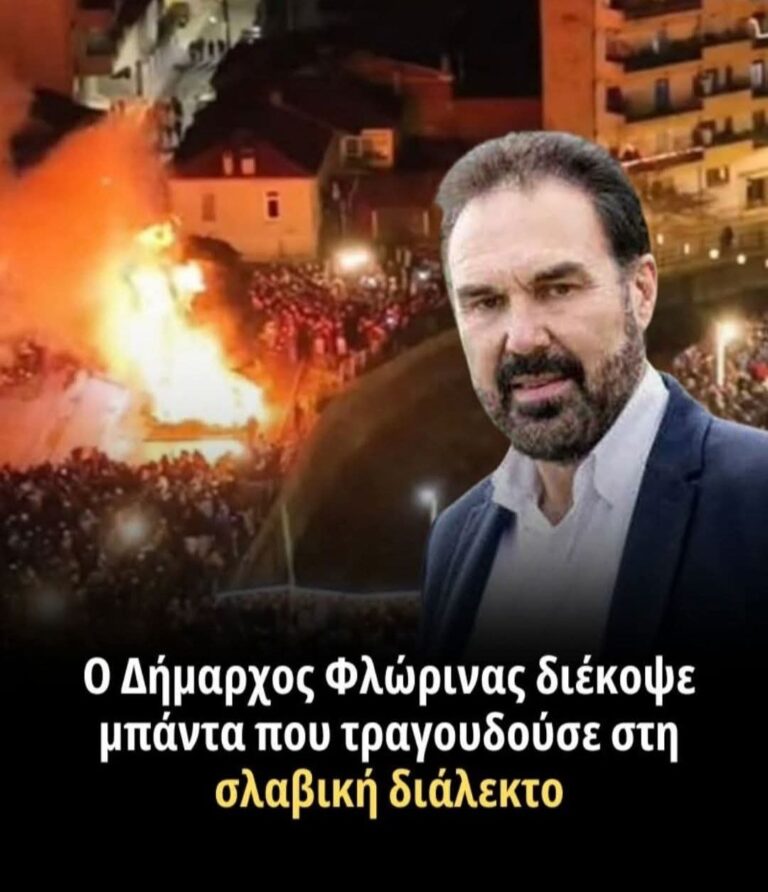 Δήμαρχος Φλώρινας Βασίλειος Γιαννάκης: Πράττοντας τα Αυτονόητα. Υψώνοντας τη Φλόγα της Ιστορίας μας.