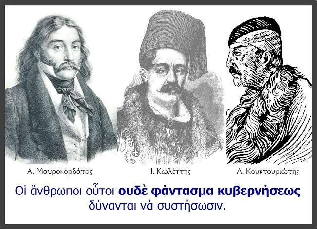 Ρέκβιεμ για τον Ιωάννη Καποδίστρια: Από τη φωτιά του Πόρου στο Αίμα του Ναυπλίου.