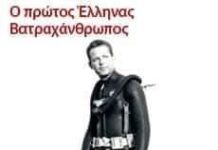 Νίκος Καρτελιάς: Ο Πρώτος Έλληνας Βατραχάνθρωπος – Ο Πατέρας των Ο.Υ.Κ.