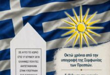 Εκδήλωση στο μνημείο Αντίστασης και Αγώνα κατά της Συμφωνίας των Πρεσπών στο Πισοδέρι της Φλώρινας