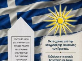 Εκδήλωση στο μνημείο Αντίστασης και Αγώνα κατά της Συμφωνίας των Πρεσπών στο Πισοδέρι της Φλώρινας