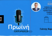 Σταλίδης: «Ο Στράβων τον 1ο πΧ αιώνα παραβίασε τη ΣτΠρεσπών ή η αριστερά δείχνει την απέχθειά της;»
