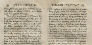 Φραγκίσκος Σκοῦφος: Τί γελᾷς, ω φθονερέ τῆς Ἑλληνικῆς δόξης; (1681)