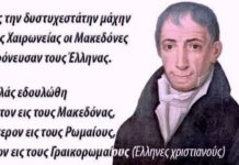 Αδαμάντιος Κοραής: Ο πατέρας της ιστορικής Ασυνέχειας.