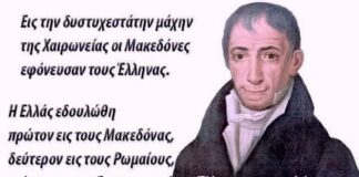 Αδαμάντιος Κοραής: Ο πατέρας της ιστορικής Ασυνέχειας.