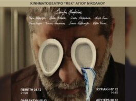 Ἡ «Σπασμένη φλέβα» στό κυνήγι τοῦ ὀνείρου…