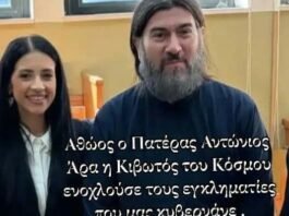 Μετά την Σταύρωση έρχεται η Ανάσταση: Αθώος ο πατήρ Αντώνιος (Κιβωτός του Κόσμου).